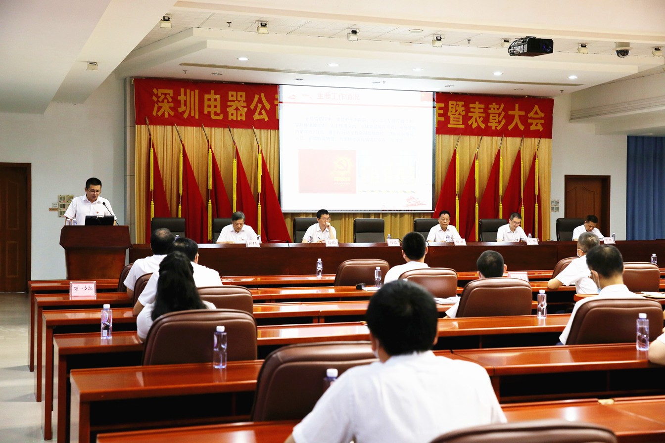 米兰体育网页版_米兰体育（中国）官方在线登录党委召开庆祝建党99周年暨总结表彰大会